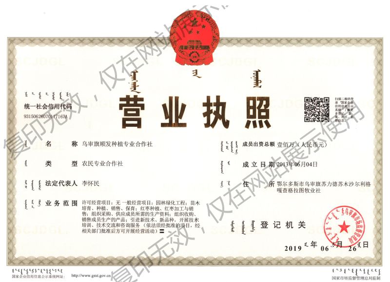 营业执照