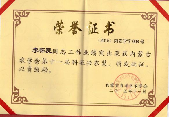 荣誉证书