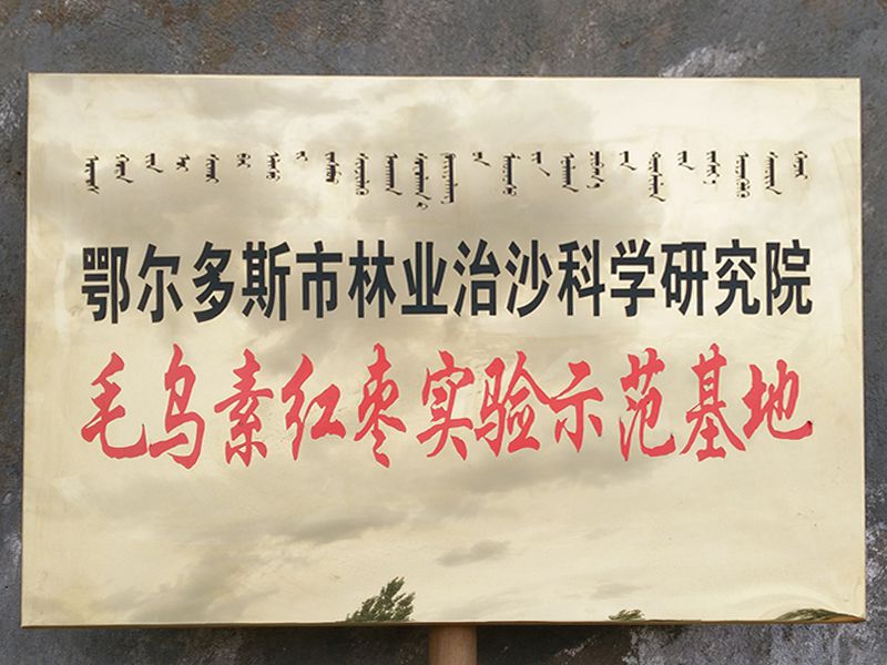林科院实验示范基地