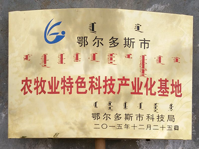特色产业化基地