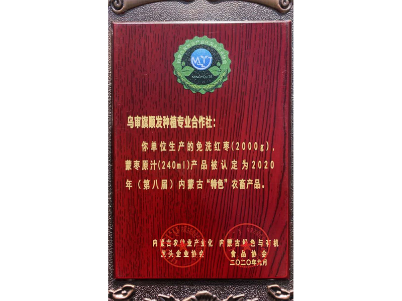 内蒙古特色农畜产品