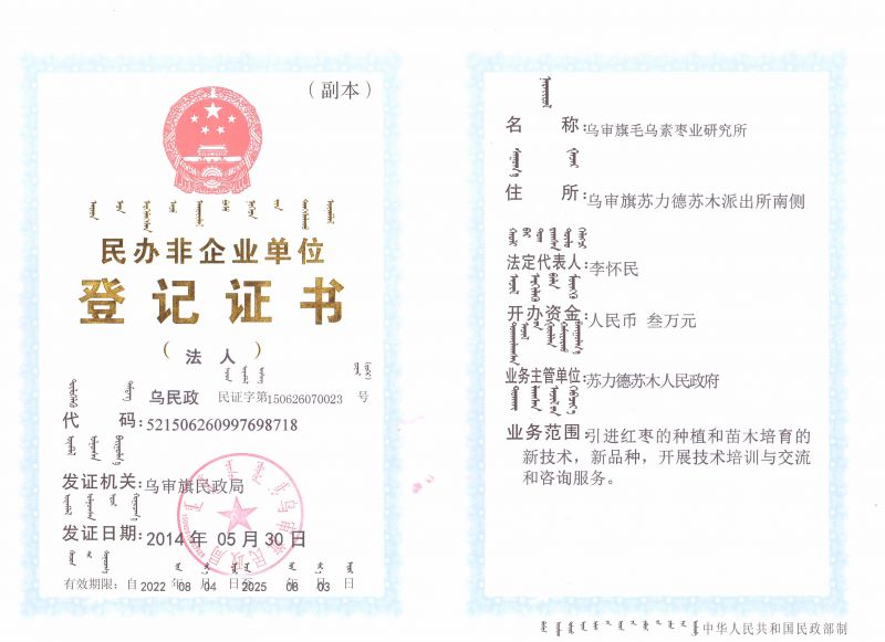 登记证书